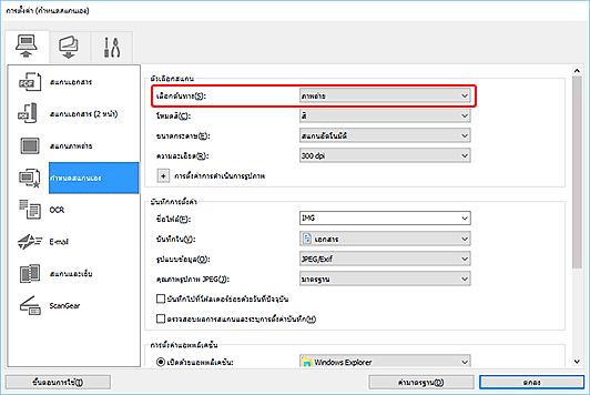 ภาพ: ไดอะล็อกบ็อกซ์ "การตั้งค่า"